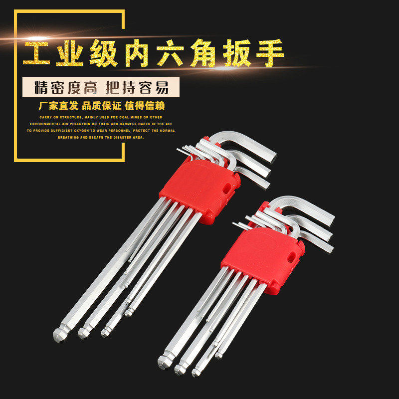 德国进口九件套球头中长内六方棒