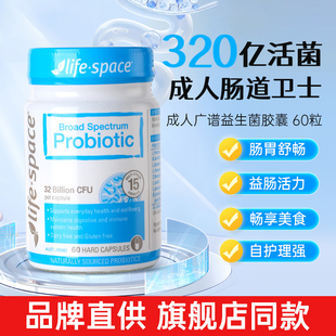 澳洲life space益倍适广谱益生菌320亿活菌肠胃肠道胶囊呵护60粒
