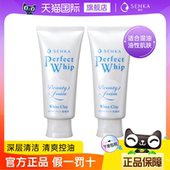 日本资生堂洗面奶白泥洗颜专科珊珂洁面乳控油保湿 女专用 清洁男士