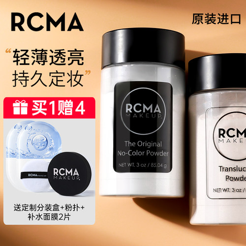 美国rcma黑胡椒散粉定妆控油持久