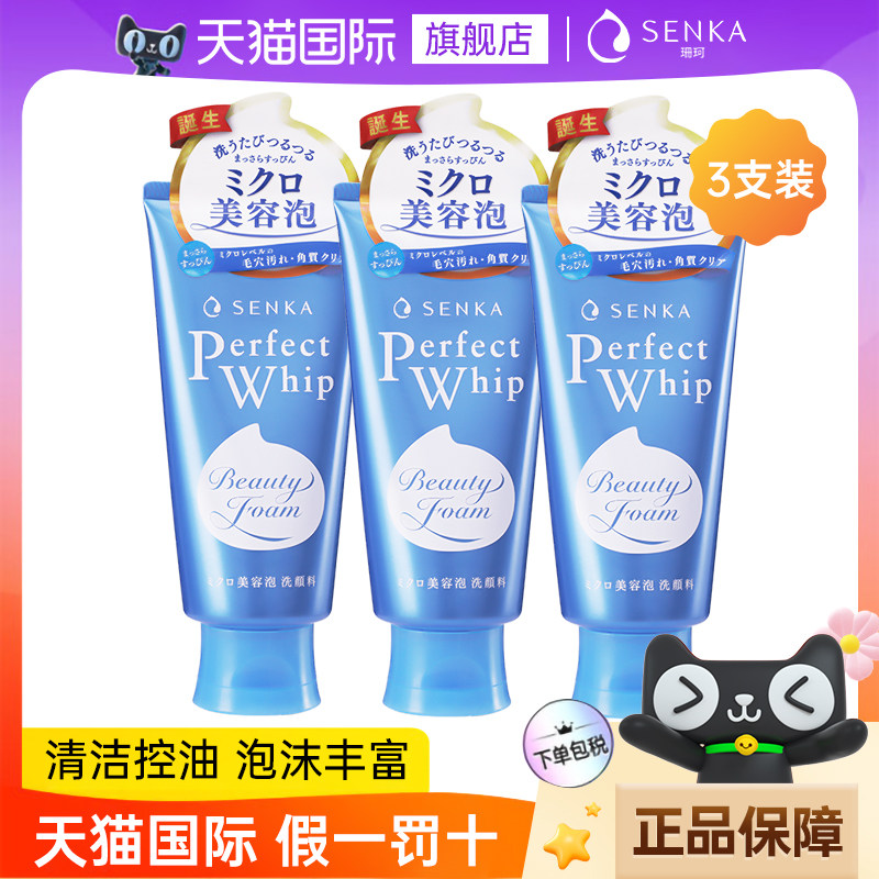 3支日本资生堂珊珂洗面奶洗颜专科女深层清洁收缩毛孔男控油卸妆