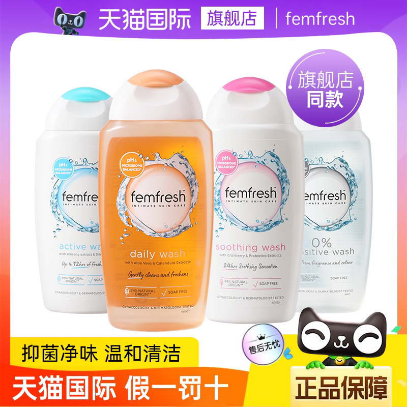 [官方正品]芳芯femfresh私处洗液