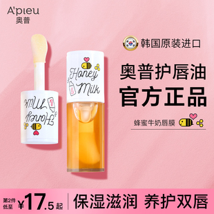 滋润补水去死皮淡化唇纹润唇膏唇膜唇蜜 apieu奥普蜂蜜唇油女保湿