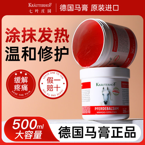 德国马膏原装KRAUTERHOF七叶庄园