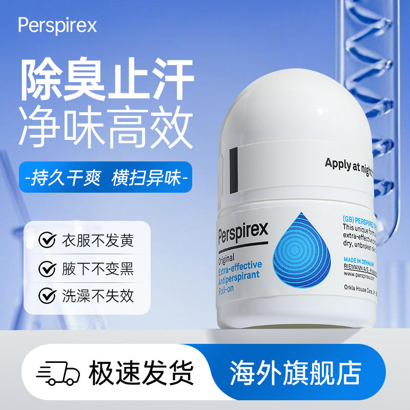 百汗消perspirex止汗露女腋下除臭去异味香体滚珠走珠香体露液体