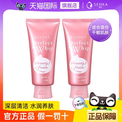 日本资生堂珊珂洗面奶胶原蛋白洗颜专科洁面乳控油保湿清洁男女粉