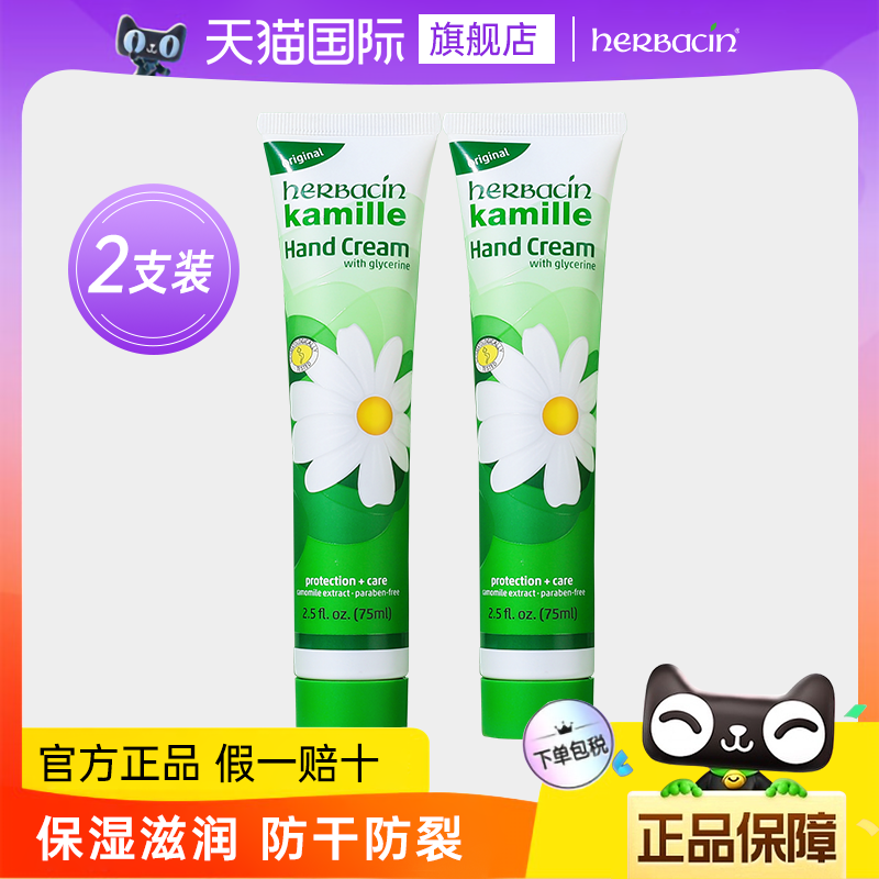 2支德国小甘菊护手霜百年经典款