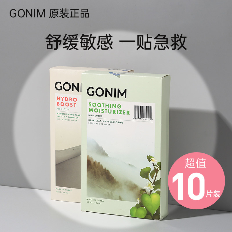 韩国GONIM面膜女补水保湿消炎积雪草舒缓晒后修护敏感肌熬夜急救