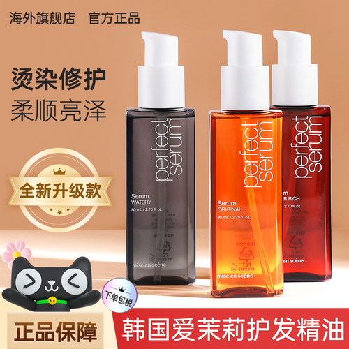 爱茉莉护发精油全新升级版