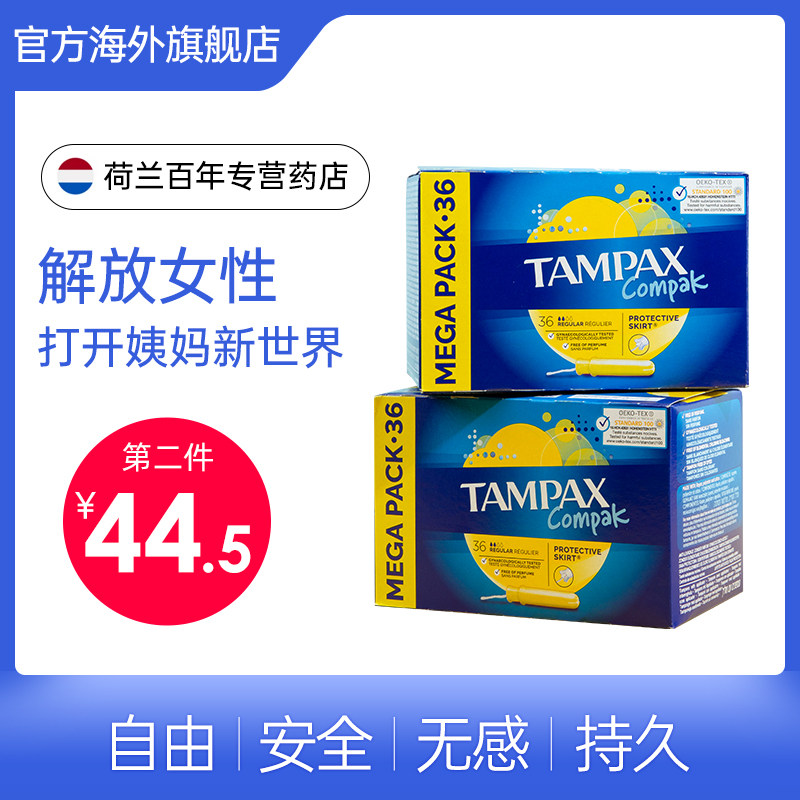 丹碧丝Tampax卫生棉条隐形导管式进口月经姨妈大流量内置卫生棉棒