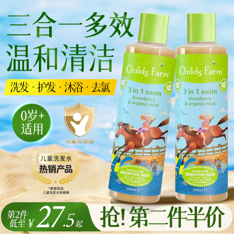 Childsfarm宝宝婴儿洗浴沐浴露洗发水儿童洗发二合一夏天游泳男女