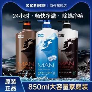 台湾耐斯ponpon澎澎沐浴乳男士 专用nice沐浴露清爽持久留香控油