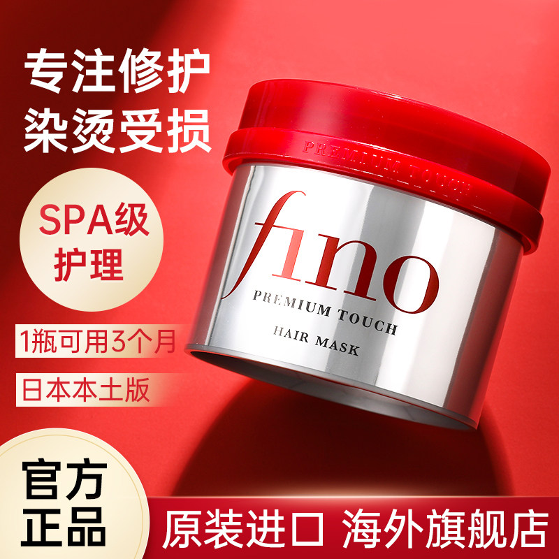 日本资生堂fino发膜修复干枯补水顺滑毛躁免蒸烫染芬浓护发素正品