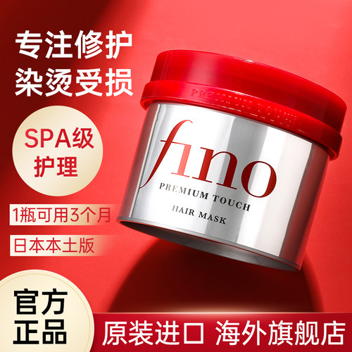 日本资生堂fino发膜修复干枯顺滑
