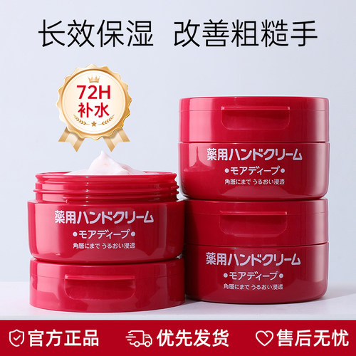 日本moredeep尿素护手霜滋润保湿女补水美润防干裂正品男维e红罐