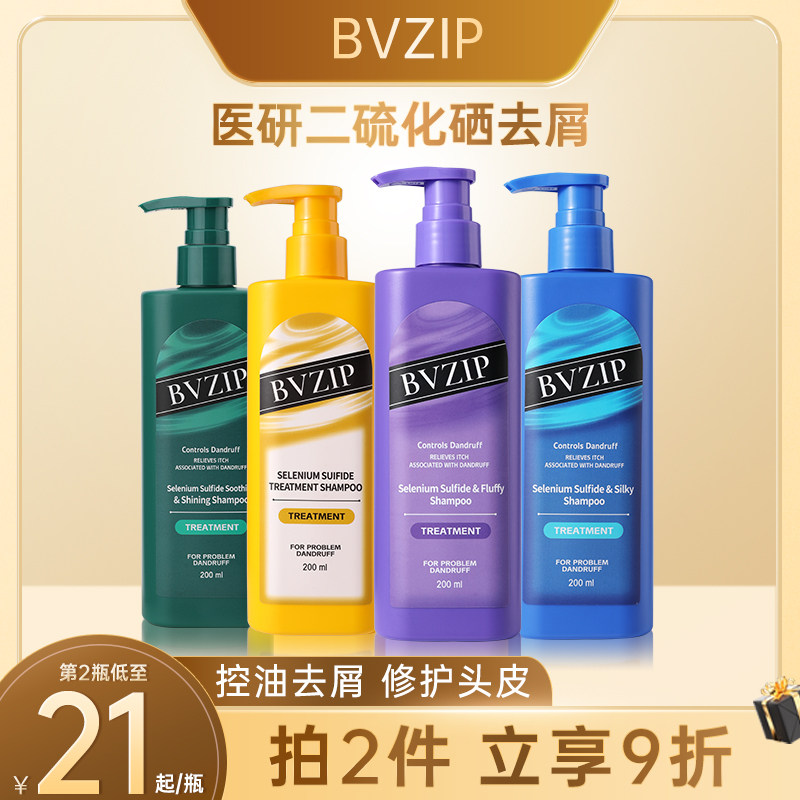 bvzip洗发水去屑止痒控油二硫化硒毛囊清洁蓬松洗头膏露官方正品