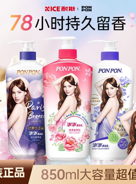 台湾ponpon耐斯澎澎沐浴露女持久留香奈斯蓬蓬沐浴液乳男nice正品