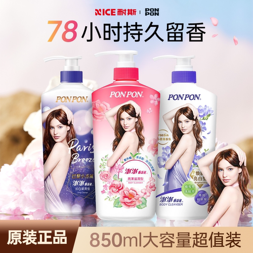 台湾ponpon耐斯澎澎沐浴露女持久留香奈斯蓬蓬沐浴液乳男nice正品