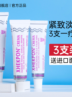 【3支】西班牙Xhekpon颈霜淡化提拉紧致颈纹霜美颈神器脖子淡纹