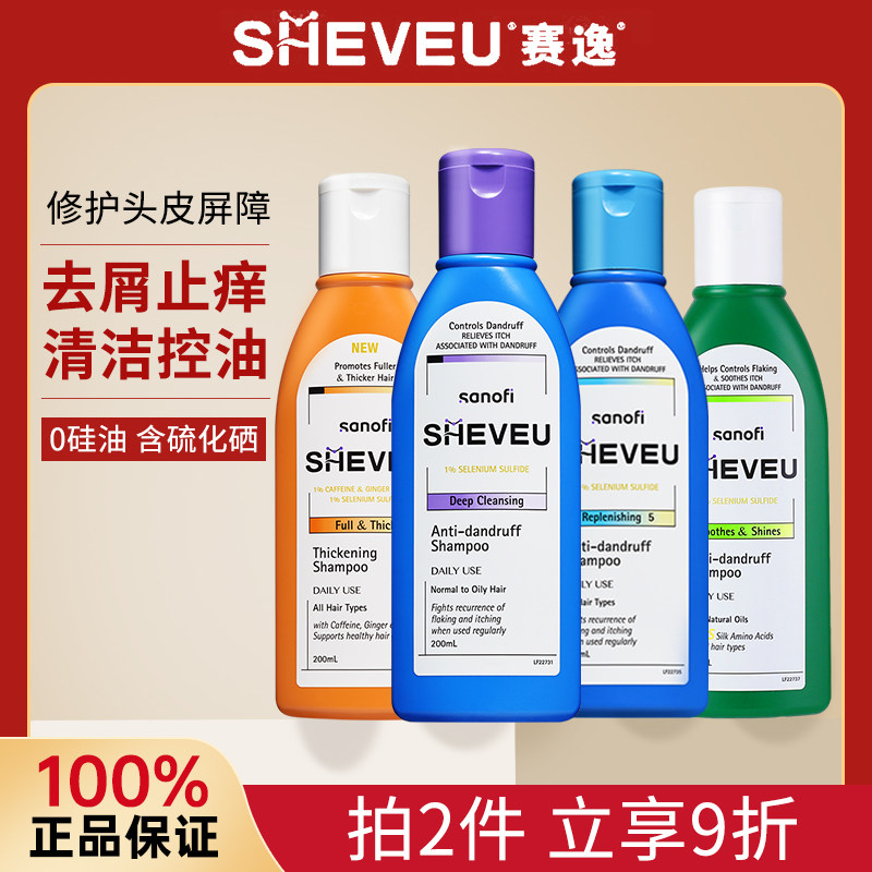 澳洲sheveu赛逸洗发水去屑止痒控油无硅油二硫化硒洗发液露洗头水