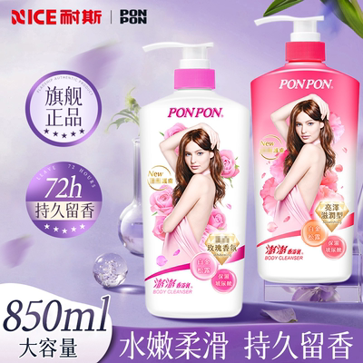 台湾ponpon耐斯澎澎沐浴露女持久留香奈斯蓬蓬沐浴液乳男nice正品
