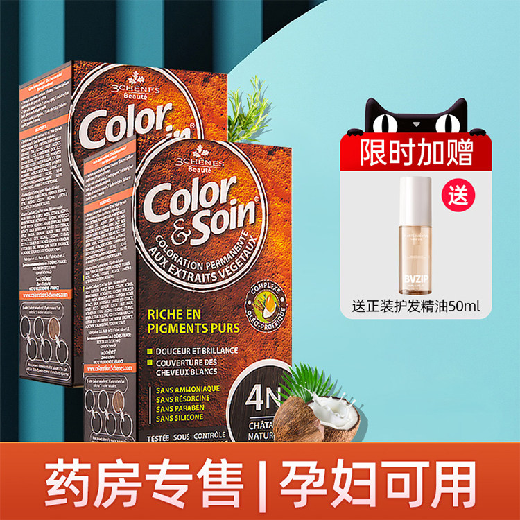 法国三橡树染发剂品牌正品纯植物天然遮白发孕妇自己在家染发膏女,美发护发/假发,彩染,淘宝优惠券,粉丝福利购,淘宝优惠卷