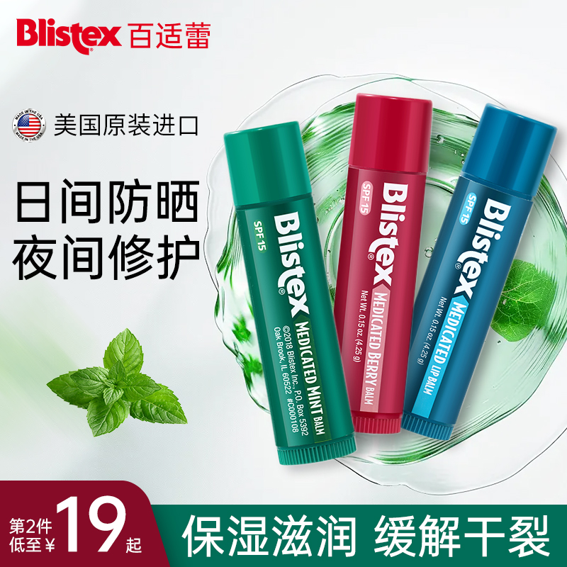Blistex百蕾适润唇膏女保湿滋润补水防干裂护唇碧唇小蓝罐男唇膜
