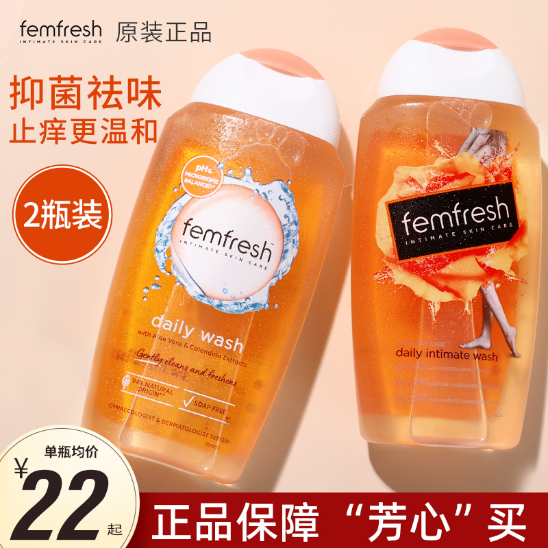 【2瓶】femfresh芳芯私处洗护液女性私密处护理液|部分期效至26/4