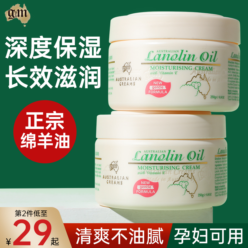 GM澳芝曼绵羊油面霜250g澳洲原装