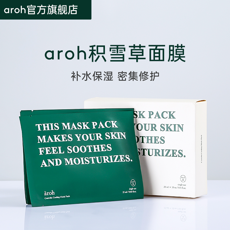 AROH积雪草面膜女补水保湿舒缓泛红敏感军训晒后修复修护淡化痘印 美容护肤/美体/精油 贴片面膜 原图主图