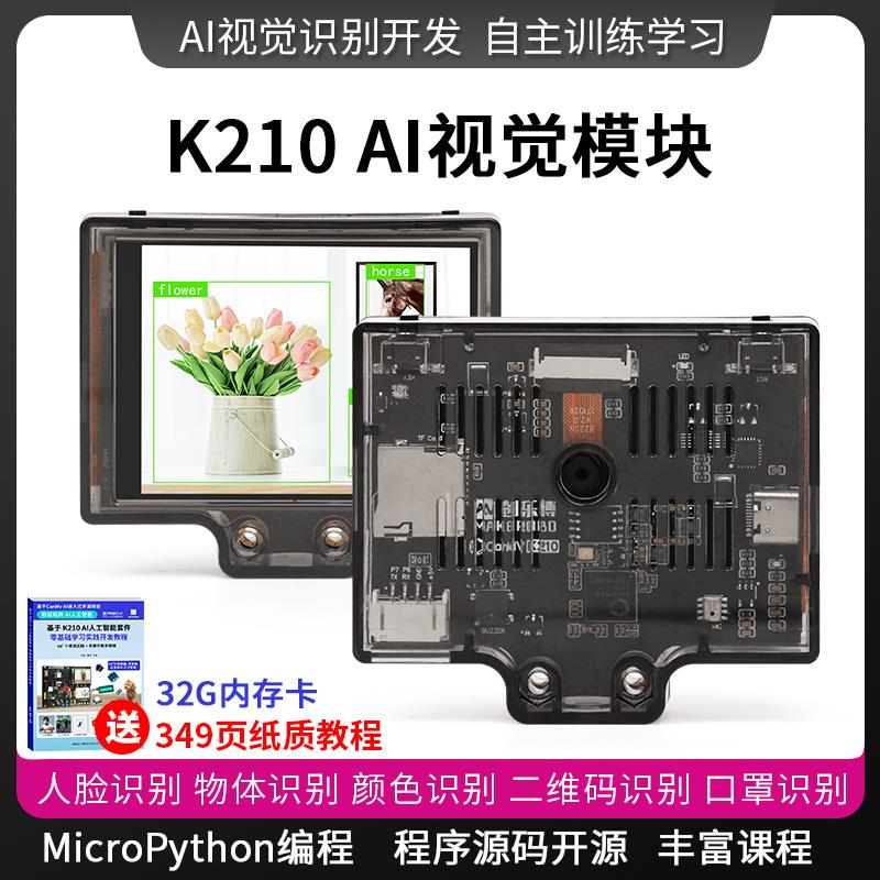 全新CanMv K210 摄像头 AI视觉模块 开发板 AI视觉识别 人脸颜色