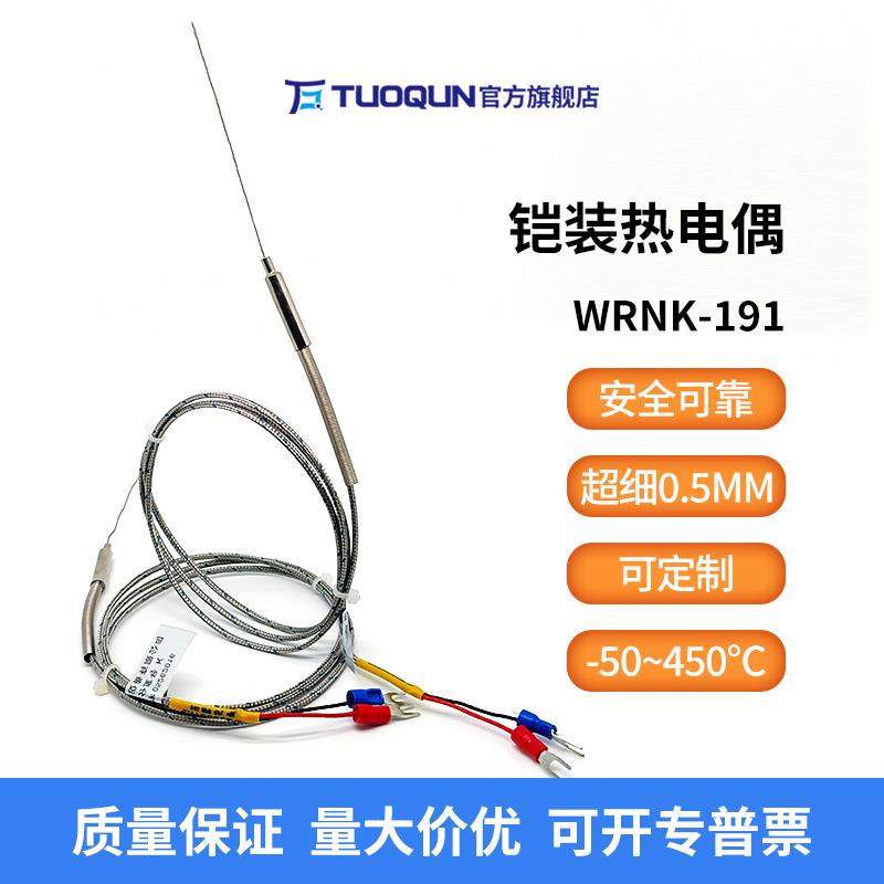全新K型0.5MM特细铠装热电偶温度探头微细传感器测温探针WRNK-191
