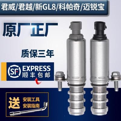 全新别克君越凸轮轴进排气阀电磁阀君威2.0 2.4位置传感器雪佛兰V