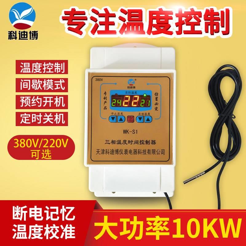 WK-相S1三38V0智能数WK显温控器风机水泵地暖温控开关锅炉温控