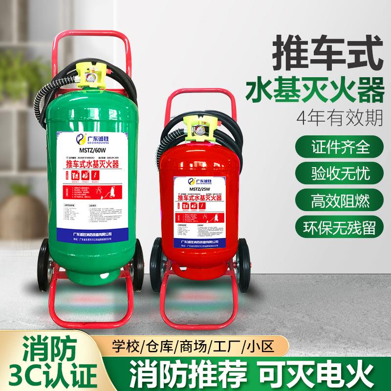 全新水基型推车式灭火器MSTW25L/60L65L泡沫3C消防认证阻燃抗溶性