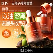 BHV荷荷巴油精粹油深层清理毛孔缩小毛孔净透霍霍巴油