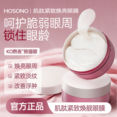 咖啡因眼膜紧致淡化黑眼圈 肌肽紧致焕靓提拉紧致提亮眼周眼膜