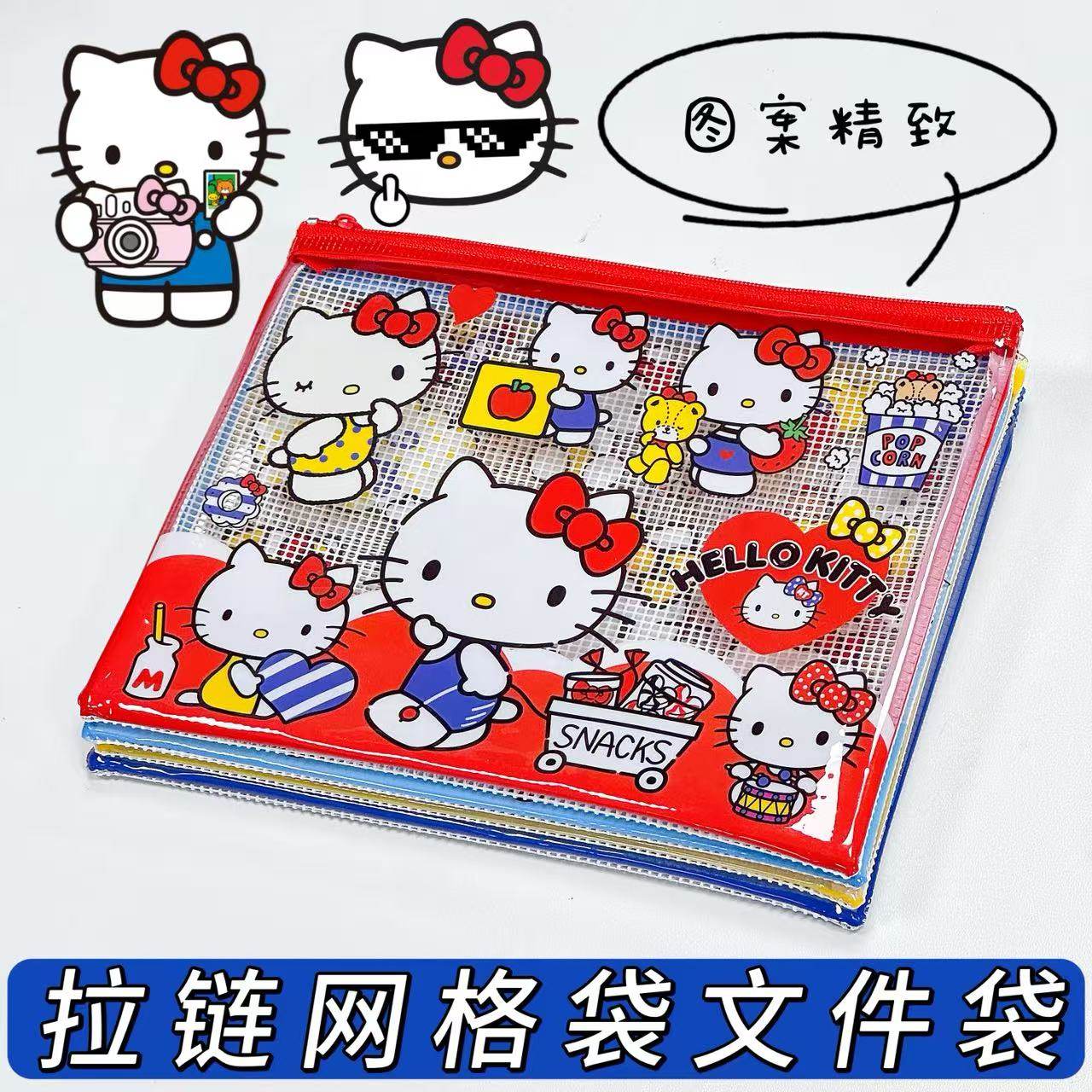 HelloKitty透明拉链网格袋文件袋大容量卡通学生收纳袋多种尺寸,文具电教/文化用品/商务用品,文件袋/资料袋/试卷收纳袋,淘宝优惠券,粉丝福利购,淘宝优惠卷