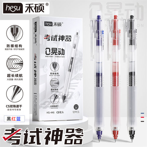 hesu禾硕CS头按动速干中性笔