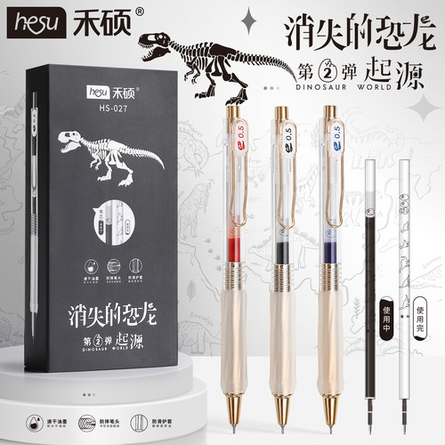 禾硕消失的恐龙防摔按动中性笔