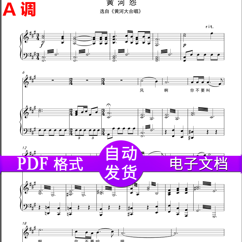 黄河怨 a调钢琴伴奏五线谱声乐曲谱正谱高清秒发