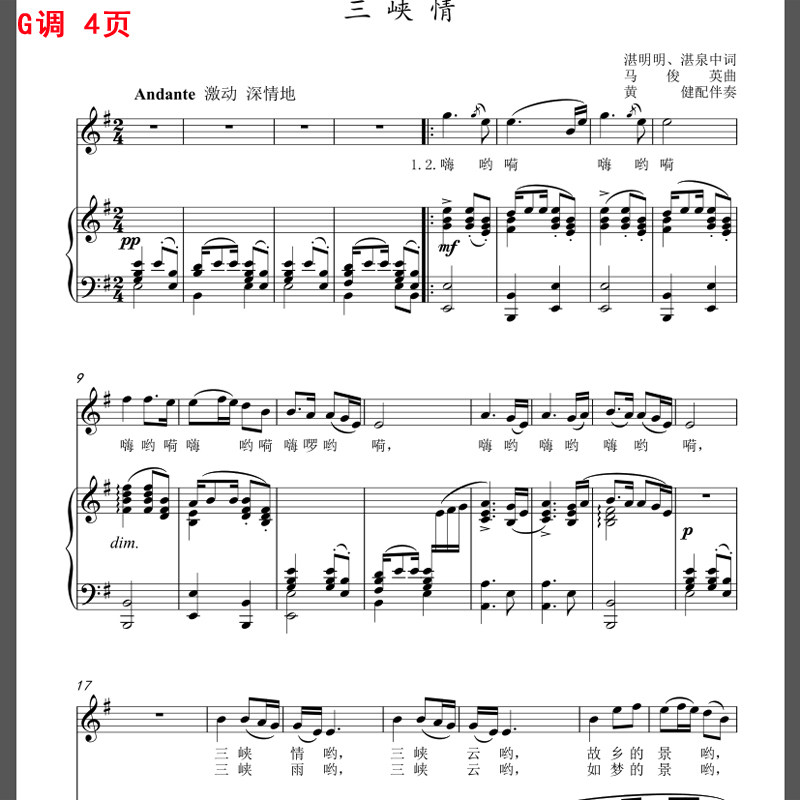 三峡情g调正谱钢琴谱五线谱