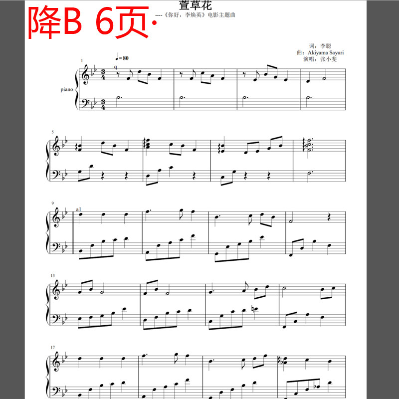 降b调《萱草花》独奏线谱深情五线谱钢琴