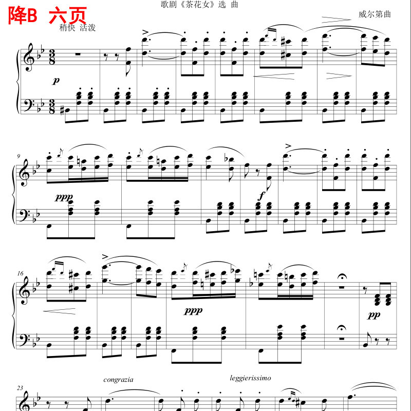 饮酒歌降b调茶花女正谱钢琴谱钢伴五线谱