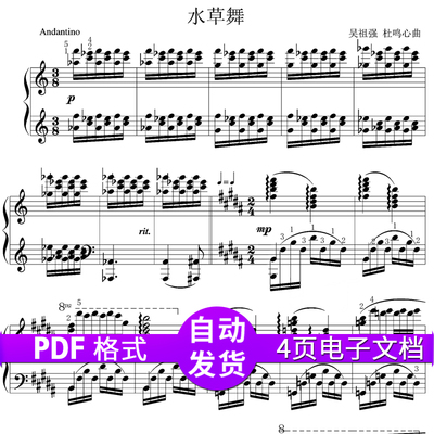 杜鸣心独奏指法高清钢琴谱