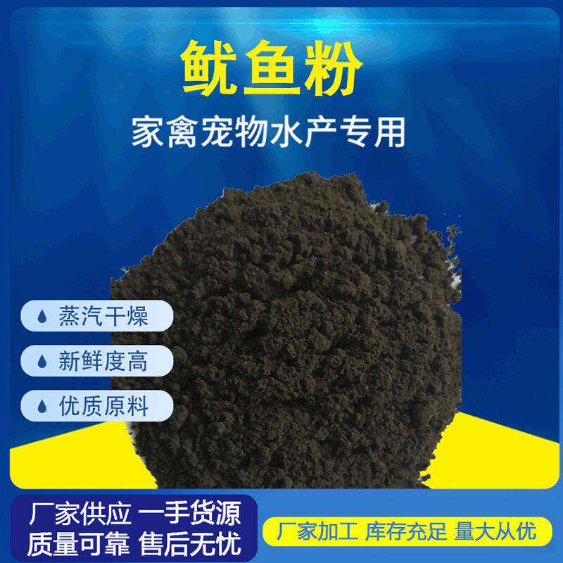 小龙虾饲料乌贼内脏粉垂