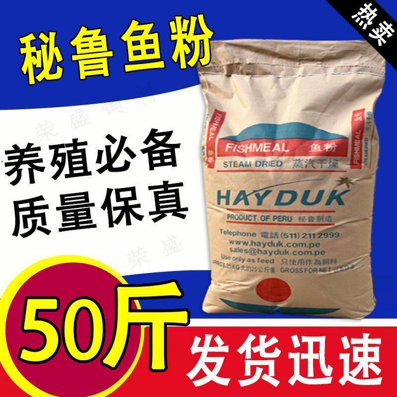 秘鲁进口原装蒸汽鱼粉喂