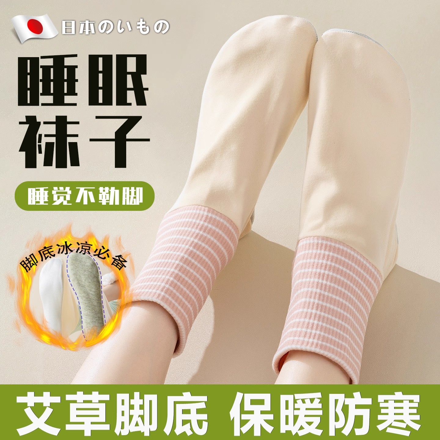日本艾草睡眠袜女不勒脚睡眠专用空调地板袜大码德绒保暖防寒祛湿