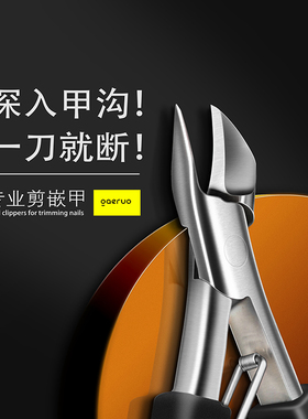 gaeruo甲沟钳专用指甲刀鹰嘴钳家用脚趾尖炎指甲剪刀嵌甲修甲工具