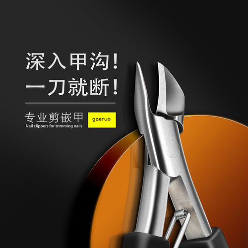盖罗甲沟专用指甲剪刀gaeruo